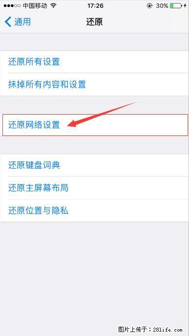 iPhone6S WIFI 不稳定的解决方法 - 生活百科 - 果洛生活社区 - 果洛28生活网 guoluo.28life.com