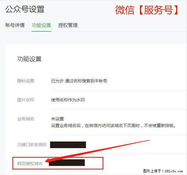 微信公众号设置-功能设置-为什么没有【网页授权域名】项？ - 生活百科 - 果洛生活社区 - 果洛28生活网 guoluo.28life.com