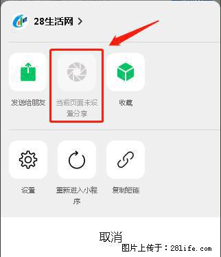 微信小程序【分享到朋友圈】灰色不能点击解决方法，分享到朋友圈源码 - 生活百科 - 果洛生活社区 - 果洛28生活网 guoluo.28life.com