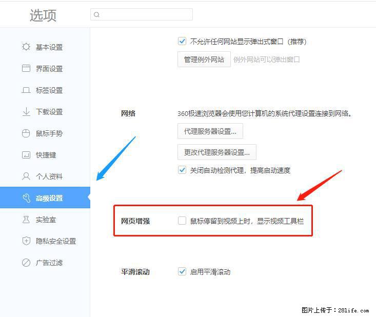 360极速浏览器 如何禁止提示“小窗口播放”？ - 生活百科 - 果洛生活社区 - 果洛28生活网 guoluo.28life.com