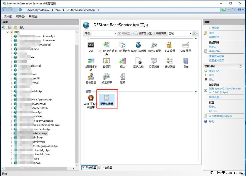 IIS7上传大文件报错：未显示页面，因为请求实体过大，HPPT状态码为413错误。 - 生活百科 - 果洛生活社区 - 果洛28生活网 guoluo.28life.com