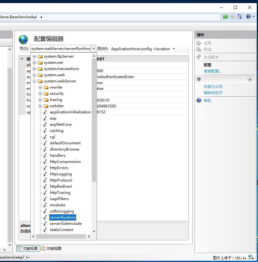 IIS7上传大文件报错：未显示页面，因为请求实体过大，HPPT状态码为413错误。 - 生活百科 - 果洛生活社区 - 果洛28生活网 guoluo.28life.com