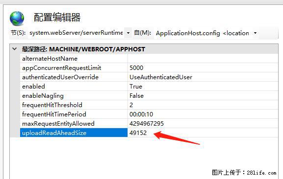 IIS7上传大文件报错：未显示页面，因为请求实体过大，HPPT状态码为413错误。 - 生活百科 - 果洛生活社区 - 果洛28生活网 guoluo.28life.com