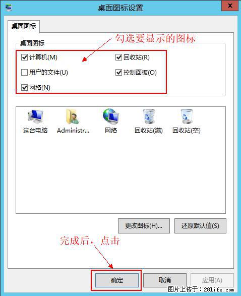 Windows 2012 r2 中如何显示或隐藏桌面图标 - 生活百科 - 果洛生活社区 - 果洛28生活网 guoluo.28life.com
