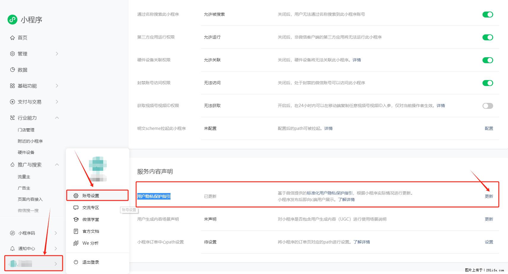 微信小程序，在哪里设置【用户隐私保护指引】？ - 生活百科 - 果洛生活社区 - 果洛28生活网 guoluo.28life.com