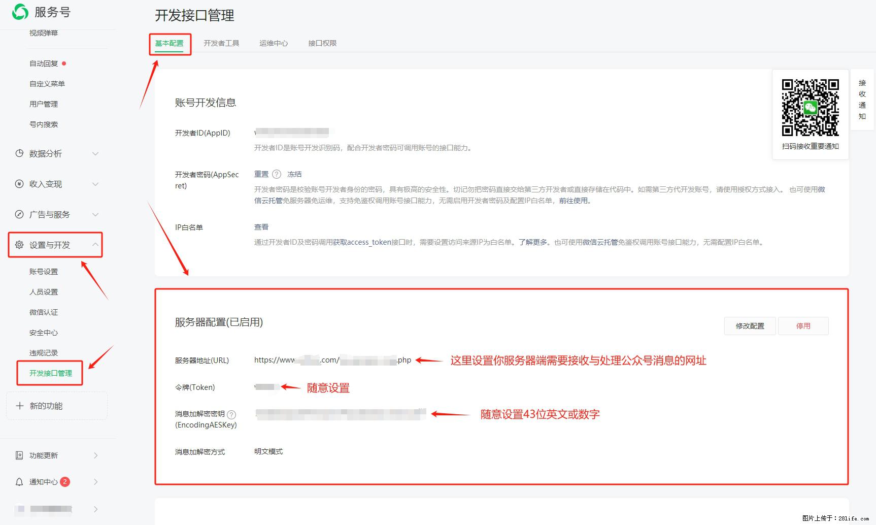 微信公众号机器人如何开发？服务器端以PHP为例 - 生活百科 - 果洛生活社区 - 果洛28生活网 guoluo.28life.com