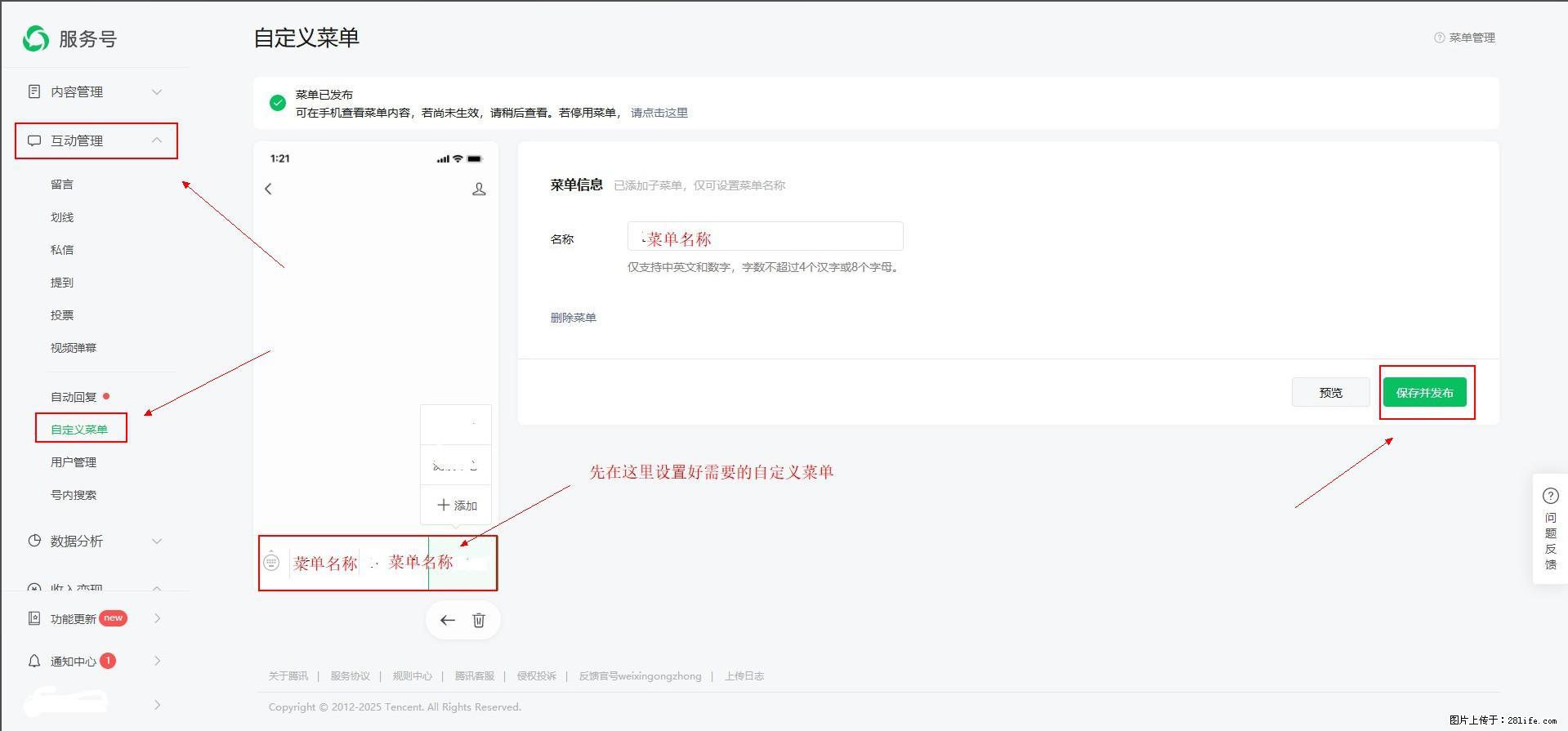 微信公众号自定义菜单如何与服务器配置同时启用 - 生活百科 - 果洛生活社区 - 果洛28生活网 guoluo.28life.com
