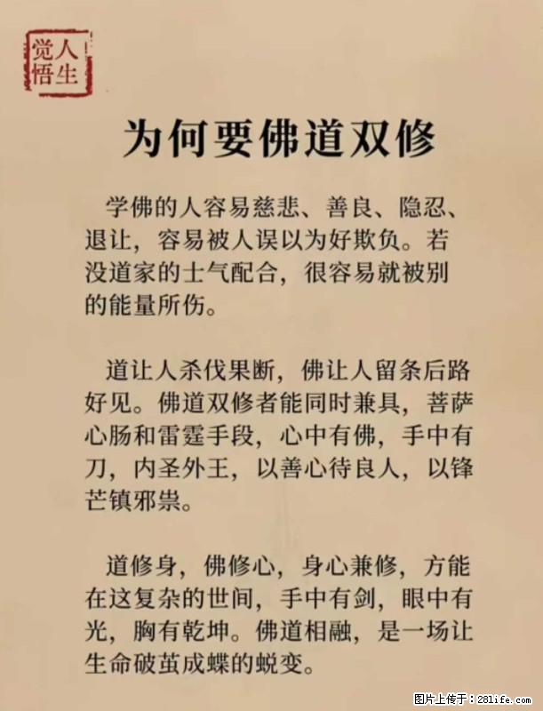 【觉悟人生】为何要佛道双修？ - 灌水专区 - 果洛生活社区 - 果洛28生活网 guoluo.28life.com