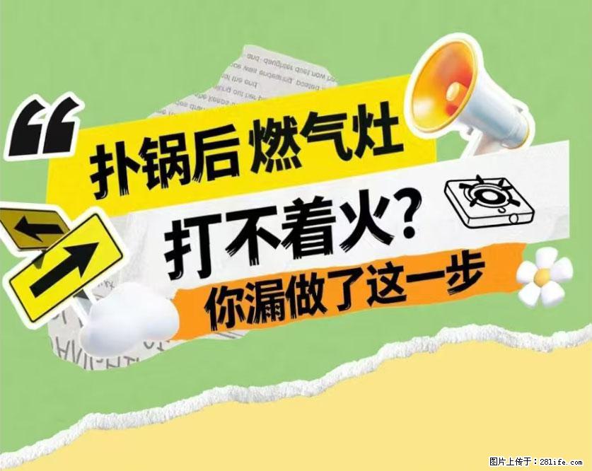 煲汤煮面时，溢锅了，清理干净后，燃气灶却一直点不着火怎么办？ - 家居生活 - 果洛生活社区 - 果洛28生活网 guoluo.28life.com