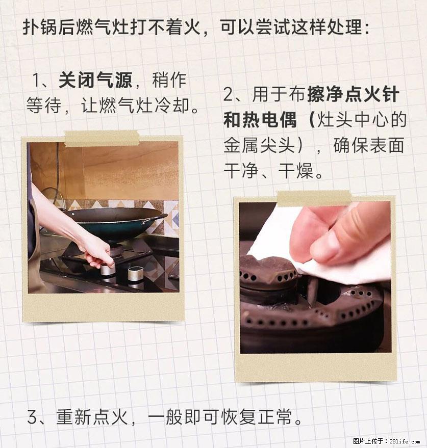 煲汤煮面时，溢锅了，清理干净后，燃气灶却一直点不着火怎么办？ - 家居生活 - 果洛生活社区 - 果洛28生活网 guoluo.28life.com