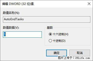 电脑windows10如何设置关机时自动结束任务快速关机 - 技术交流 - 果洛生活社区 - 果洛28生活网 guoluo.28life.com