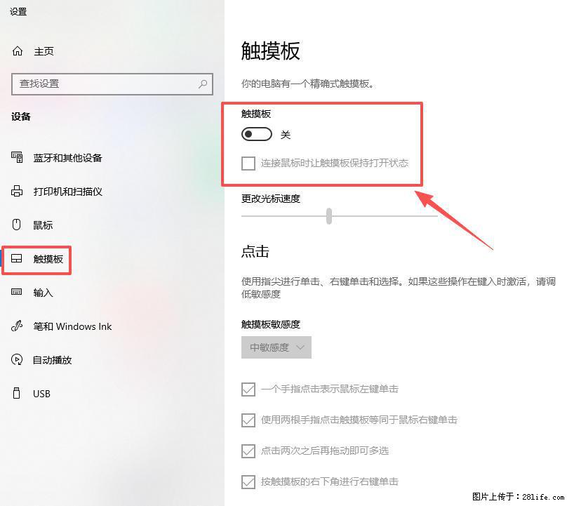 笔记本电脑win10如何禁用鼠标触摸板 - 技术交流 - 果洛生活社区 - 果洛28生活网 guoluo.28life.com