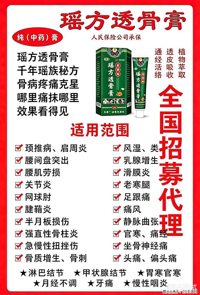 【瑶方透骨膏】一支有温度的好膏!让天下父母少点疼痛!批发零售!全国招募代理! - 新手上路 - 果洛生活社区 - 果洛28生活网 guoluo.28life.com