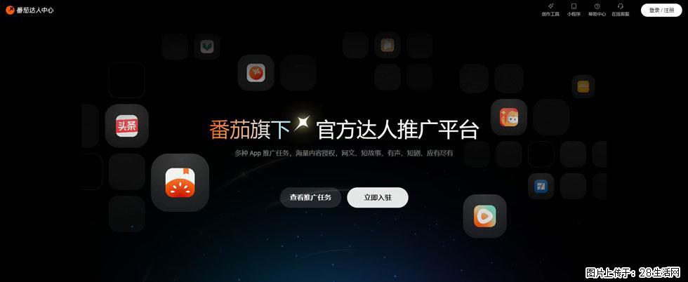 番茄达人中心:短剧推广秘诀与百万播放量指南 - 灌水专区 - 果洛生活社区 - 果洛28生活网 guoluo.28life.com