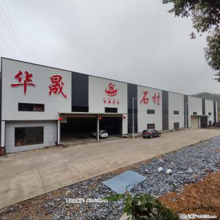 【灌阳县文市镇华晟黑白根石材厂】www.shicai08.com 专业供应黑白根、广西白、金镶玉等 - 果洛28生活网 guoluo.28life.com