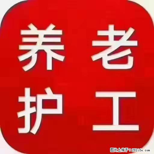 上海国企养老院，星级酒店环境，招聘养老护工 - 职场交流 - 果洛生活社区 - 果洛28生活网 guoluo.28life.com