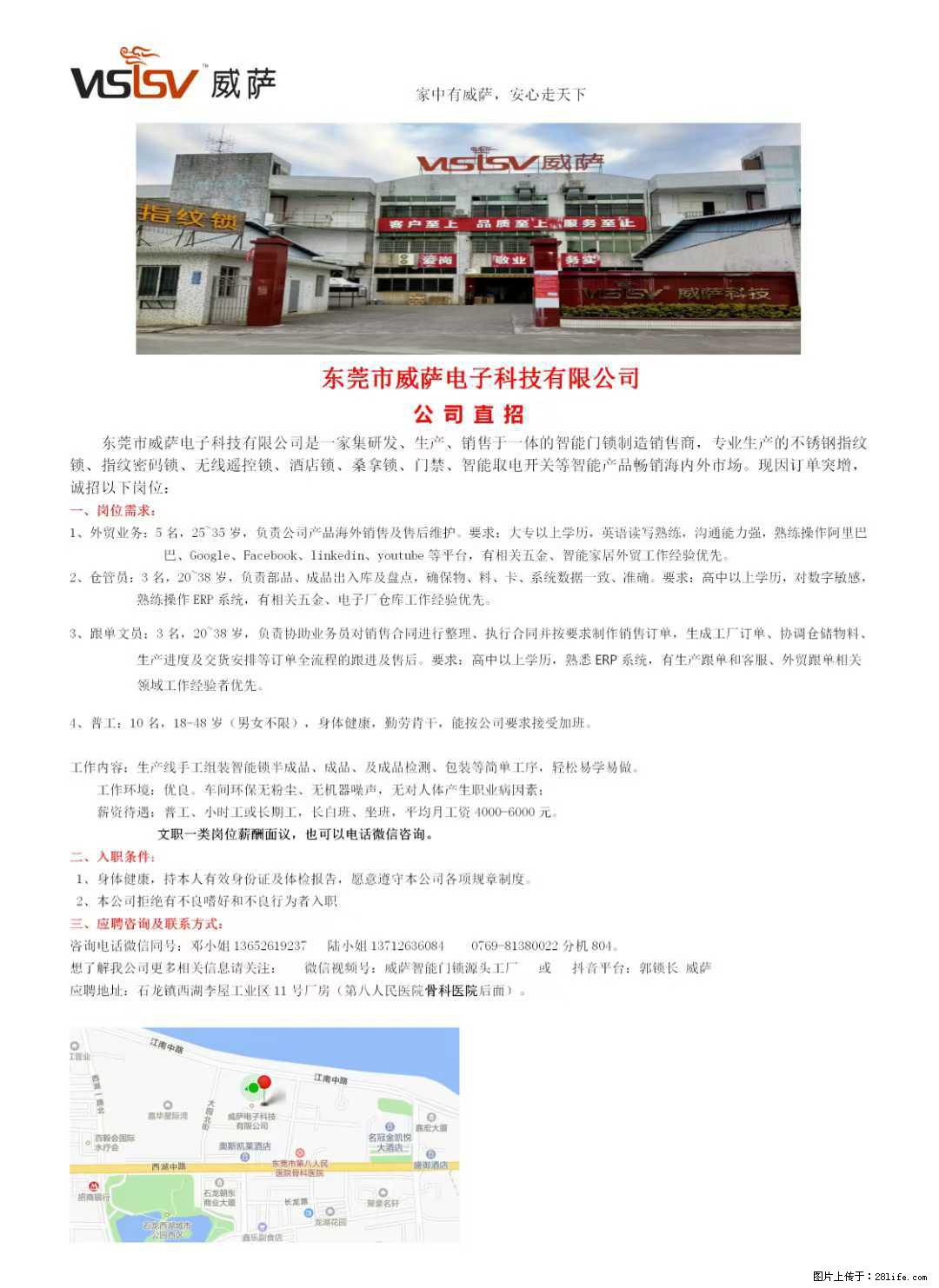 【东莞市威萨电子科技有限公司】公司直招：外贸业务、仓管员、跟单文员、普工 - 职场交流 - 果洛生活社区 - 果洛28生活网 guoluo.28life.com