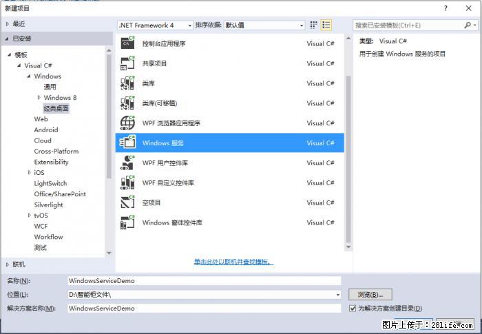 使用C#.Net创建Windows服务的方法 - 生活百科 - 果洛生活社区 - 果洛28生活网 guoluo.28life.com