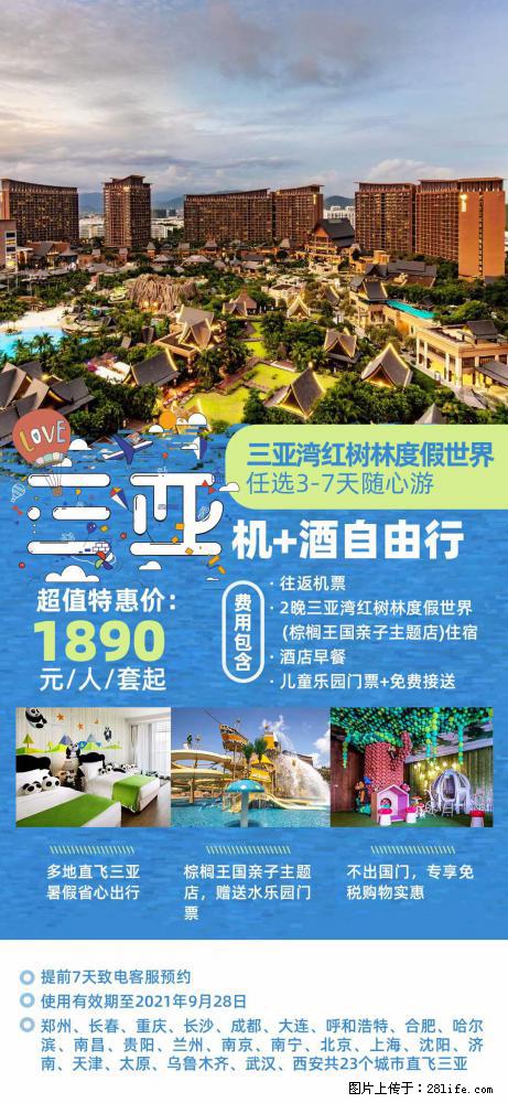 【蜗蜗游】暑期倾情奉献： 全国各地直飞海口、三亚，3-7天任选入住时间，多家热门酒店任选 - 游山玩水 - 果洛生活社区 - 果洛28生活网 guoluo.28life.com