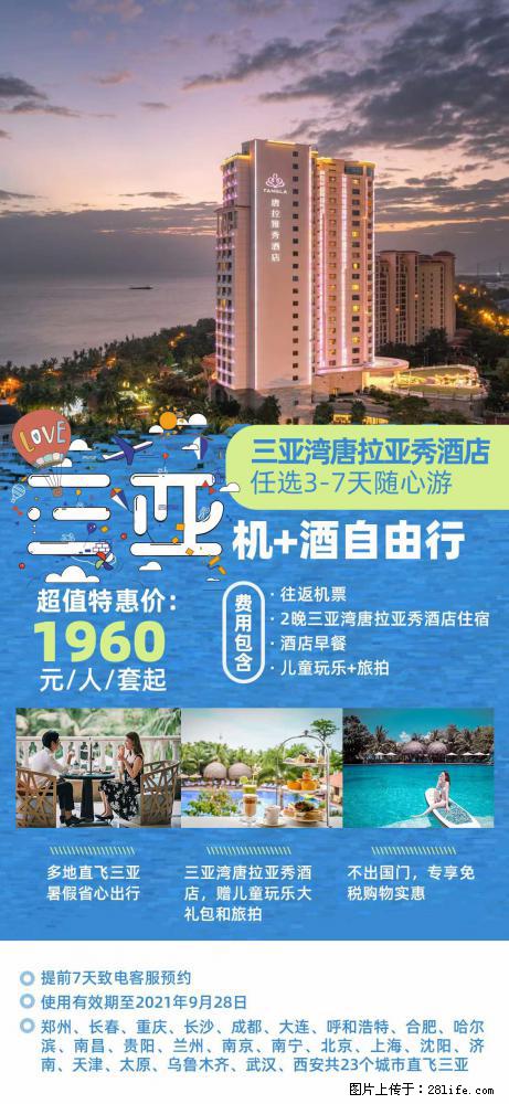 【蜗蜗游】暑期倾情奉献： 全国各地直飞海口、三亚，3-7天任选入住时间，多家热门酒店任选 - 游山玩水 - 果洛生活社区 - 果洛28生活网 guoluo.28life.com