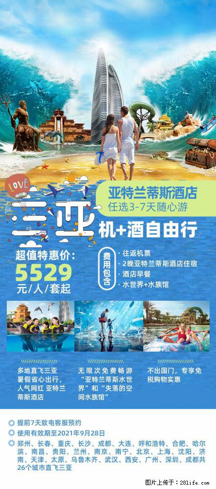 【蜗蜗游】暑期倾情奉献： 全国各地直飞海口、三亚，3-7天任选入住时间，多家热门酒店任选 - 游山玩水 - 果洛生活社区 - 果洛28生活网 guoluo.28life.com