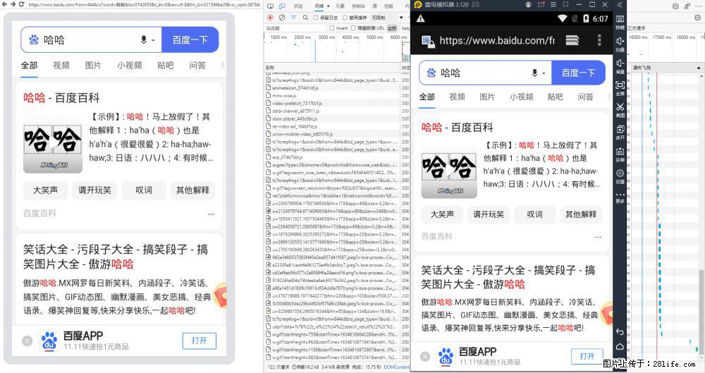 移动端调试工具【雷电模拟器】 - 生活百科 - 果洛生活社区 - 果洛28生活网 guoluo.28life.com