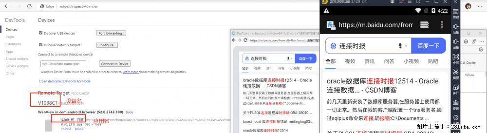 移动端调试工具【雷电模拟器】 - 生活百科 - 果洛生活社区 - 果洛28生活网 guoluo.28life.com