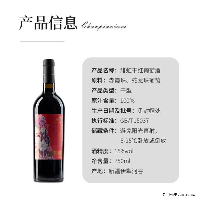 翁虹自创绯虹干红葡萄酒 - 餐饮美食 - 饮食特产 - 果洛分类信息 - 果洛28生活网 guoluo.28life.com