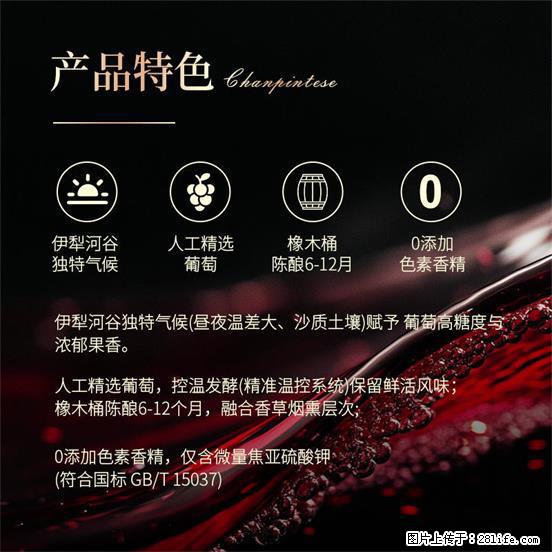 翁虹自创绯虹干红葡萄酒 - 餐饮美食 - 饮食特产 - 果洛分类信息 - 果洛28生活网 guoluo.28life.com