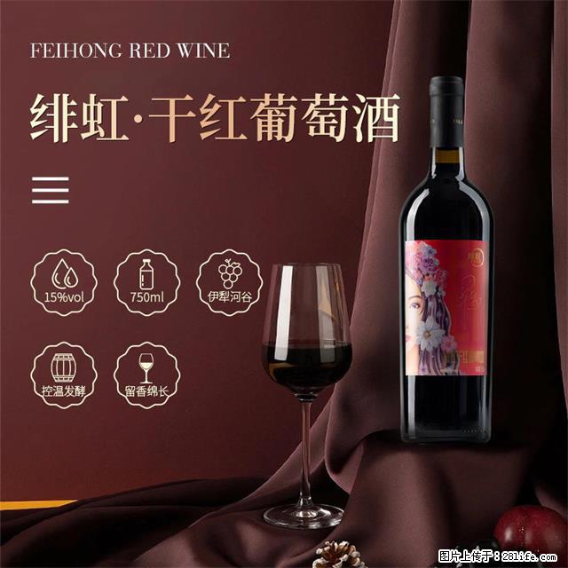 翁虹自创绯虹干红葡萄酒 - 餐饮美食 - 饮食特产 - 果洛分类信息 - 果洛28生活网 guoluo.28life.com