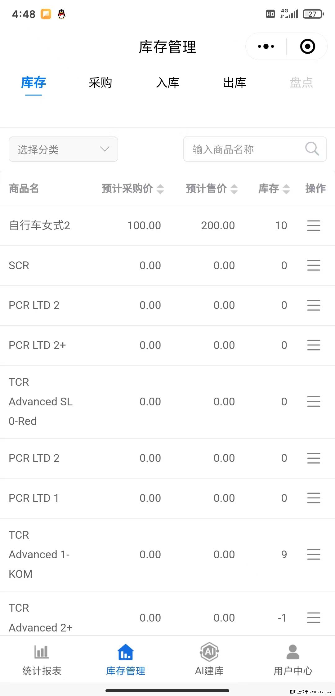 免费的库存管理小程序，欢迎使用 - 网站推广 - 广告专区 - 果洛分类信息 - 果洛28生活网 guoluo.28life.com