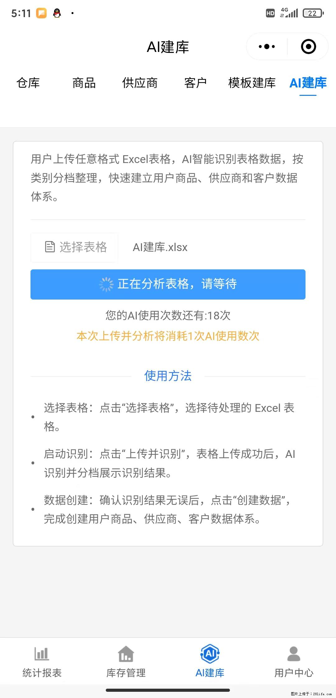 免费的库存管理小程序，欢迎使用 - 网站推广 - 广告专区 - 果洛分类信息 - 果洛28生活网 guoluo.28life.com
