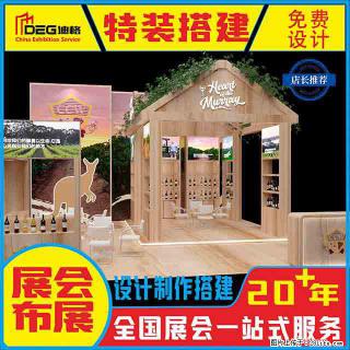 提供全国糖酒会特装展台设计搭建服务 - 果洛28生活网 guoluo.28life.com