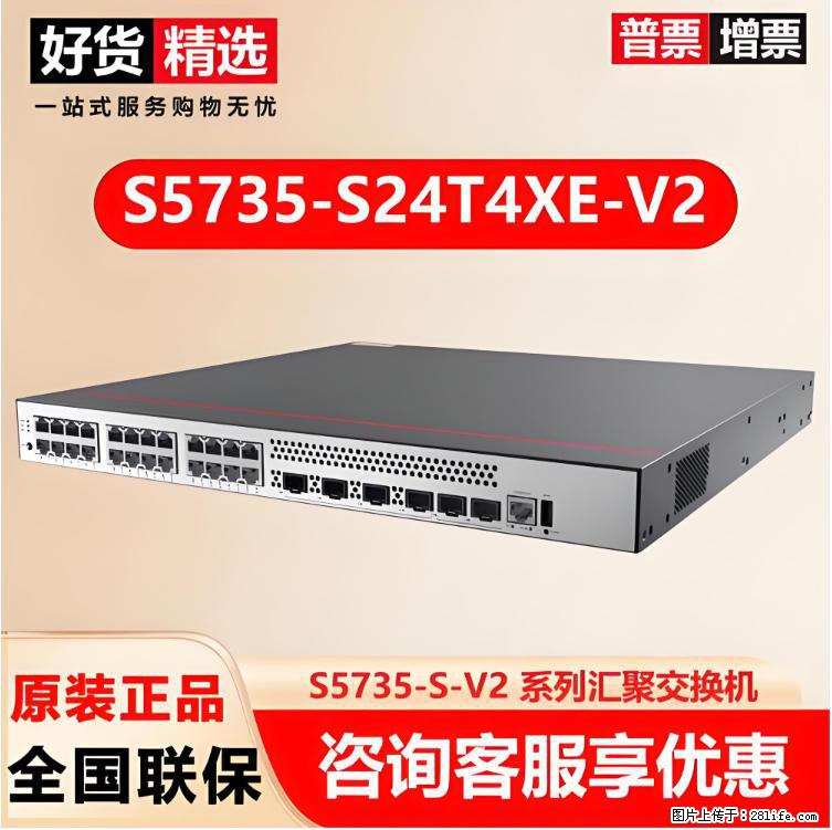 供应华为S5735-S24T4XE-V2交换机 - 网络相关 - 电脑网络 - 果洛分类信息 - 果洛28生活网 guoluo.28life.com