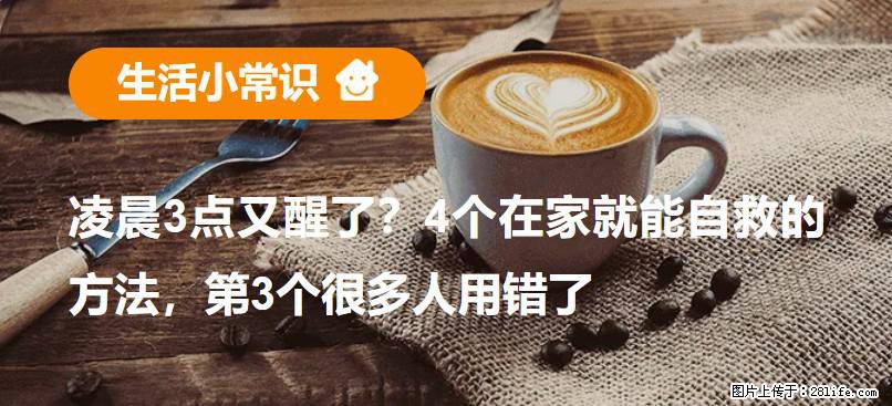 凌晨3点又醒了？4个在家就能自救的方法，第3个很多人用错了 - 果洛生活资讯 - 果洛28生活网 guoluo.28life.com