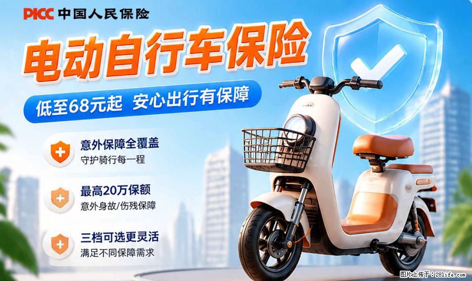 【骑行保障】安全骑行，保障随行！电动车专属保险上线啦！ - 果洛生活资讯 - 果洛28生活网 guoluo.28life.com